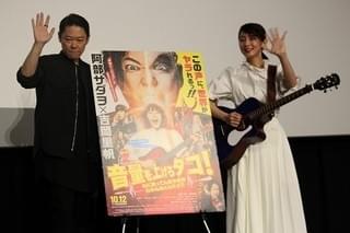 吉岡里帆「音タコ」主題歌を生披露！ 阿部サダヲの歌唱力に「マジ、尊敬っす」