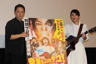 吉岡里帆「音タコ」主題歌を生披露！ 阿部サダヲの歌唱力に「マジ、尊敬っす」