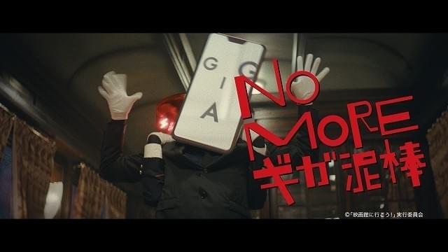 映画泥棒、白戸家とコラボ！ データ容量を奪う“ギガ泥棒”爆誕