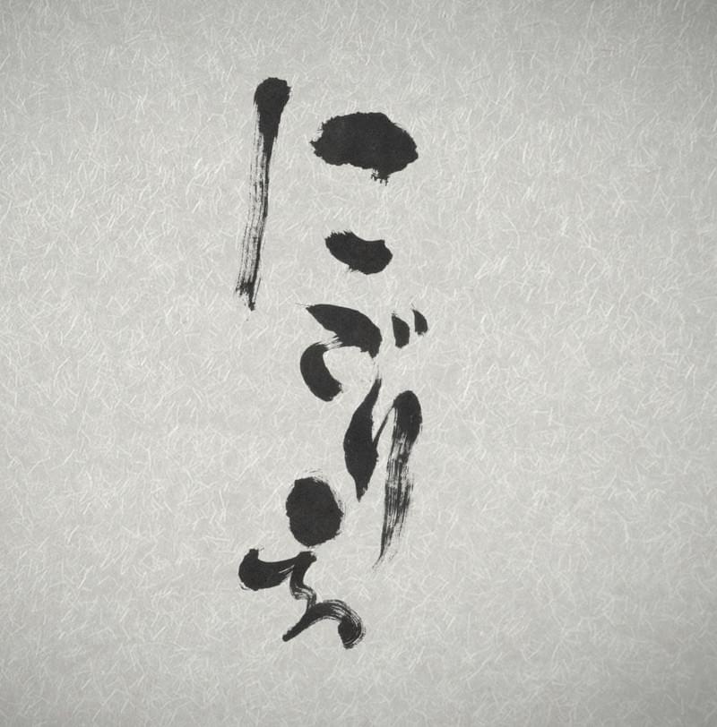 奥秀太郎監督、樋口一葉「にごりえ」をモチーフにした映画の公募オーディション開催