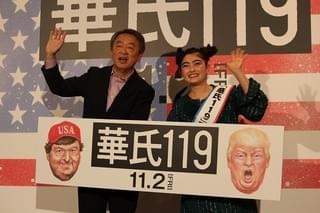 池上彰＆井上咲楽「華氏119」から導き出したトランプ政権の未来とは？