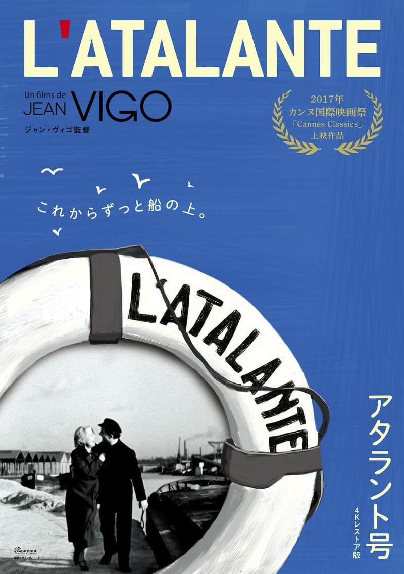 ジャン・ビゴ監督の「アタラント号」の4Kレストア版含む全4作、12月29日から一挙公開