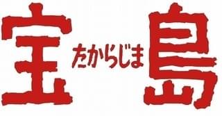 羽田健太郎さん映像作品デビュー作「宝島」サントラ発売 2枚組みで全楽曲網羅