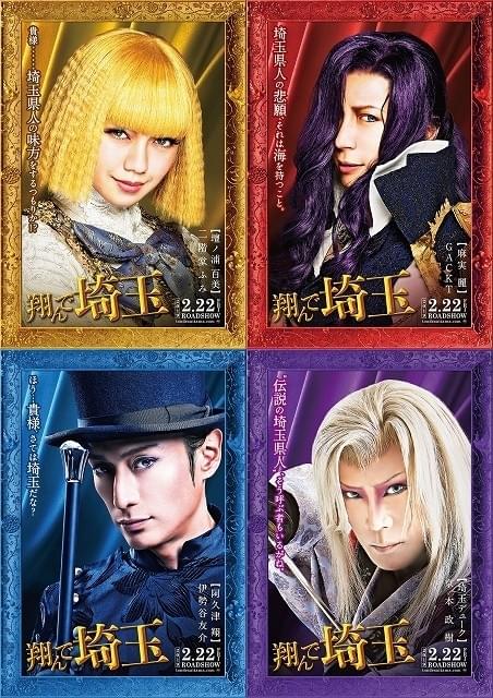 二階堂ふみ＆GACKTが本気で濃すぎる 「翔んで埼玉」笑劇のキャラビジュアル初披露！