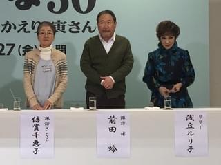 「男はつらいよ50」に歴代マドンナ結集！後藤久美子＆夏木マリ＆浅丘ルリ子