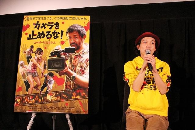 「カメラを止めるな！」上田慎一郎監督、海外での好評に驚き「世界中で仲間外れにならない」
