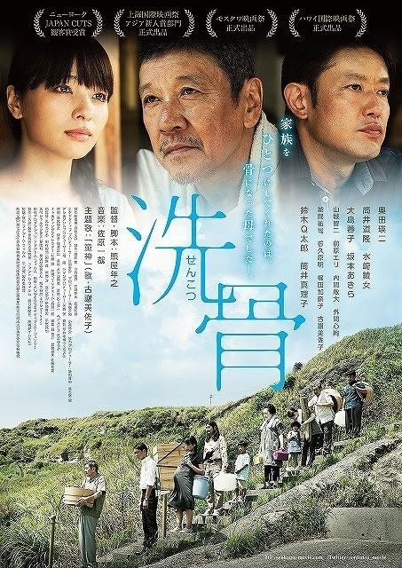 骨になった母が家族をひとつに…奥田瑛二主演「洗骨」予告編公開