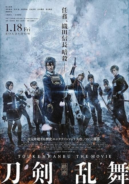 映画「刀剣乱舞」“刀剣男士”結集の本ポスター披露！山本耕史＆八嶋智人の参戦も発表