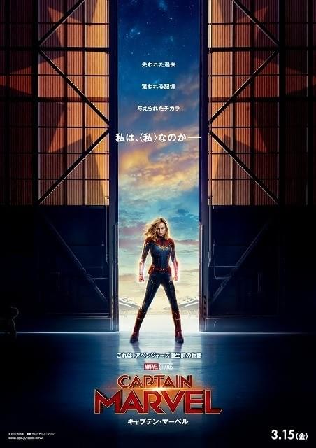 アベンジャーズ誕生のカギは彼女にあった！「キャプテン・マーベル」19年3月15日公開