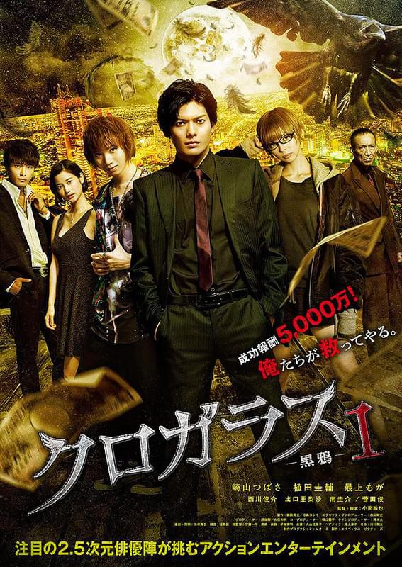 2.5次元俳優・崎山つばさが映画初主演＆主題歌