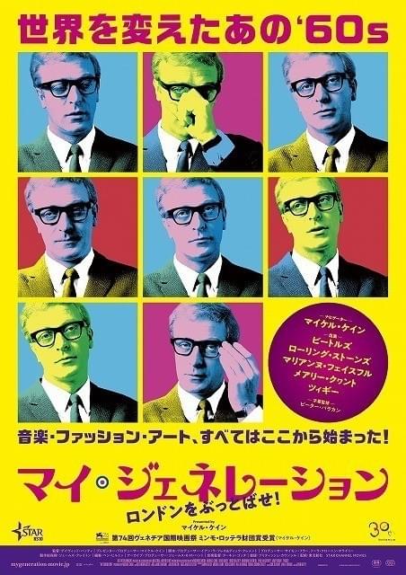 60年代カルチャー“スウィンギング・ロンドン”をフォーカス！