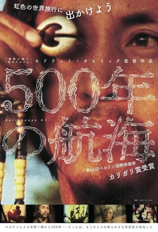 「500年の航海」ビジュアル