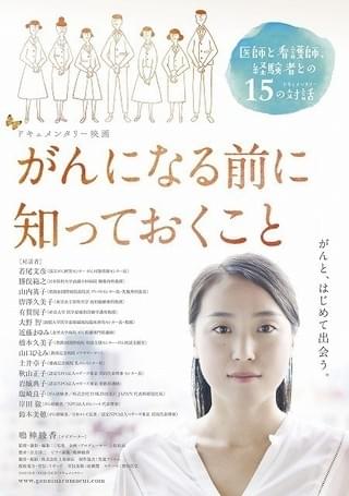 2人に1人ががんになる時代…がんを一から学ぶドキュメンタリー、19年2月公開