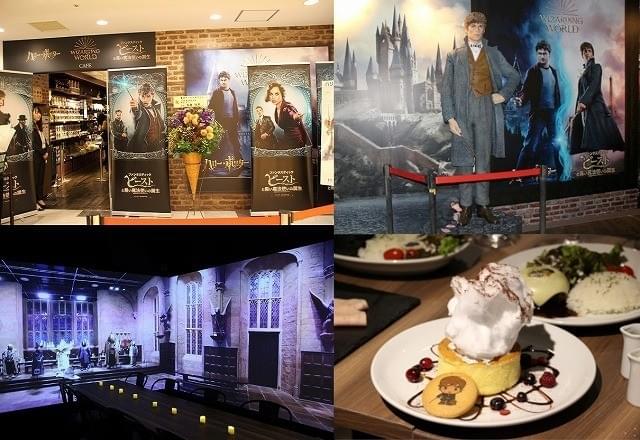 「ハリポタ」「ファンタビ」世界初のコラボカフェがオープン！限定メニューは？