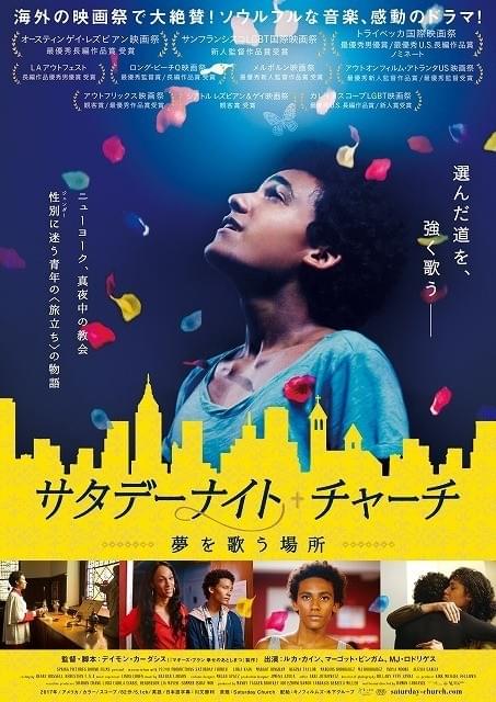 ミュージカルタッチで描くLGBTQの若者たちの実話「サタデーナイト・チャーチ」19年2月公開