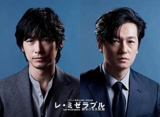 ディーン・フジオカ×井浦新で「レ･ミゼラブル」ドラマ化 吉沢亮、村上虹郎らが共演