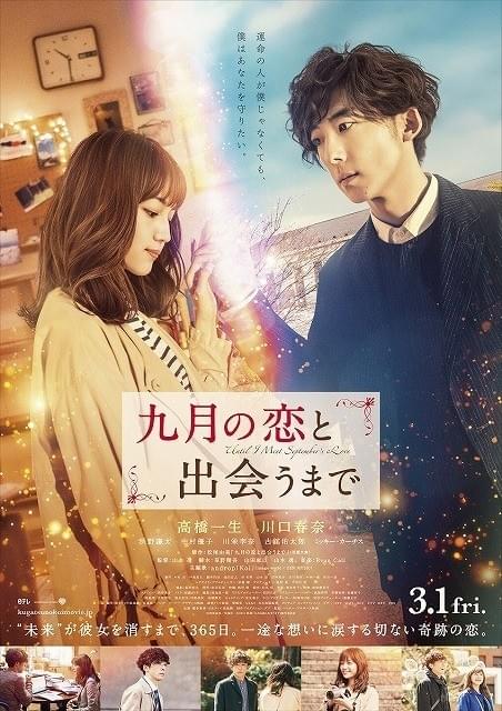 高橋一生×川口春奈のW主演作に川栄李奈ら新キャスト 「androp」主題歌彩る予告完成