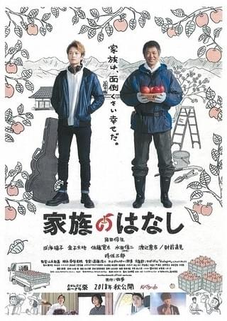 岡田将生にとって“1番の味方”は？「家族のはなし」インタビュー映像独占入手