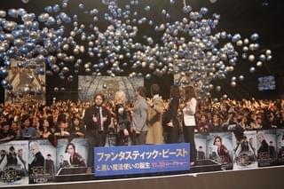 J・ロウ、色気の秘密はDNA!? E・レッドメインらチーム・ファンタビ、愛あふれるファンナイト開催