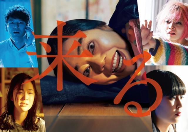 今くるよが映画「来る」をジャック！