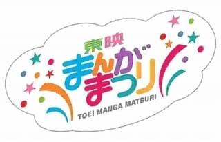 「東映まんがまつり」29年ぶりに復活！「おしりたんてい」「爆釣バーハンター」など4作品上映