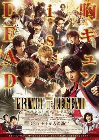 「PRINCE OF LEGEND」新予告で名言が大渋滞「付き合ってあげる」「口ほどにもない」