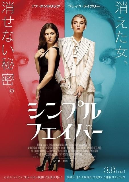 消えたママ友の行方は？人気2大女優が共演「シンプル・フェイバー」19年3月8日公開
