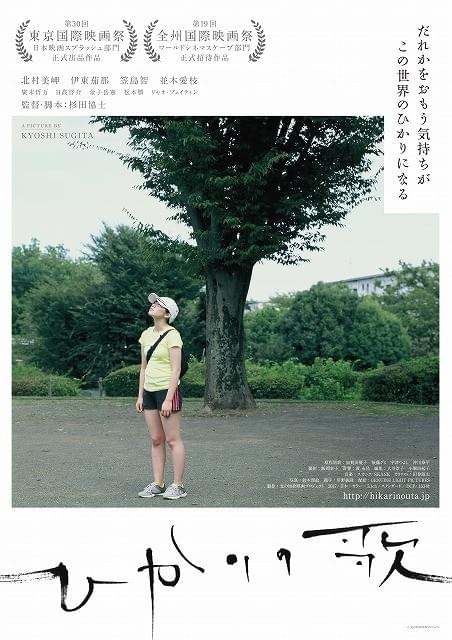 杉田協士監督「ひかりの歌」公開初日決定、第2弾ビジュアルと予告編が完成