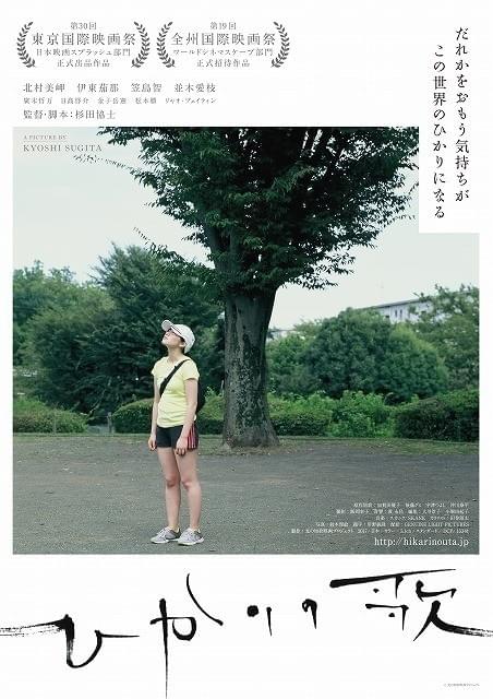 「ひかりの歌」の第2弾ビジュアル