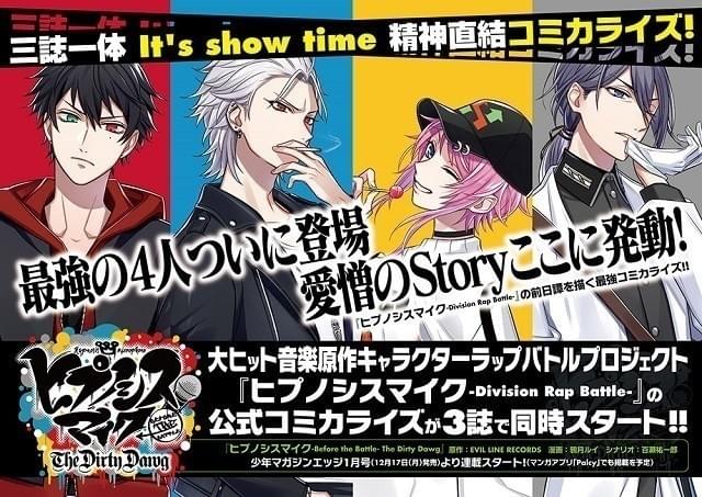 「ヒプノシスマイク」コミカライズの予告ビジュアルが完成