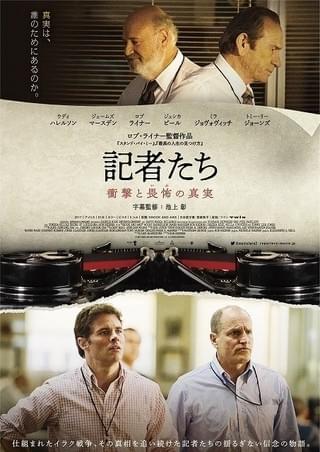弱小新聞社VSアメリカ政府！ ロブ・ライナー監督作「記者たち」予告＆ポスター完成