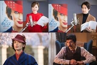 平原綾香＆谷原章介「メリー・ポピンズ リターンズ」日本語吹き替え版に参加！