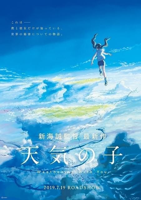 新海誠監督、待望の新作は19年7月19日公開！ 天候が狂った時代描く「天気の子」