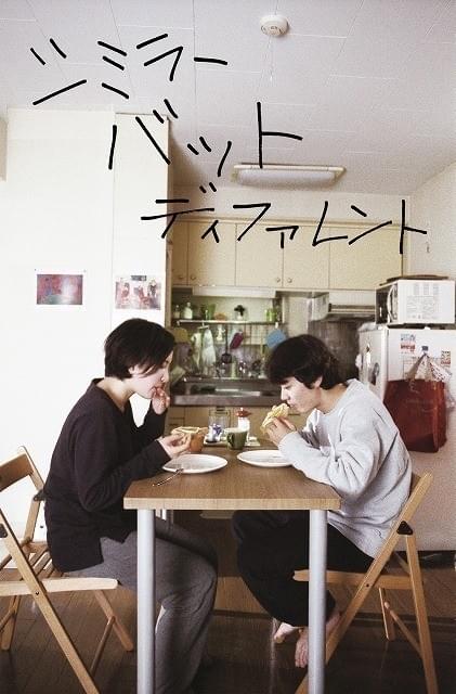 「シミラー バット ディファレント」