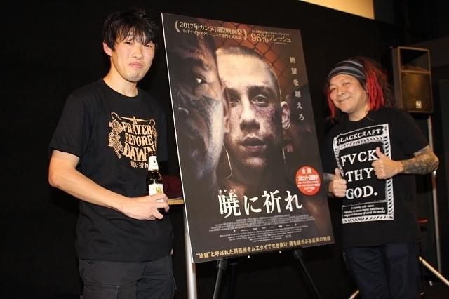 松江哲明＆高橋ヨシキ、地獄のライド映画「暁に祈れ」は実生活に役立つ!?