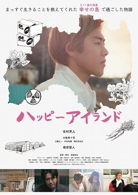 福島出身の監督が原発事故と戦った農家描く「ハッピーアイランド」19年春公開