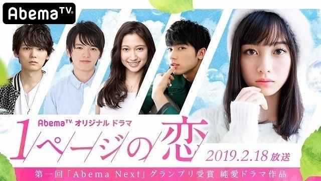 タイプの違う3人の男性に翻ろうされる橋本環奈 (C)AbemaTV