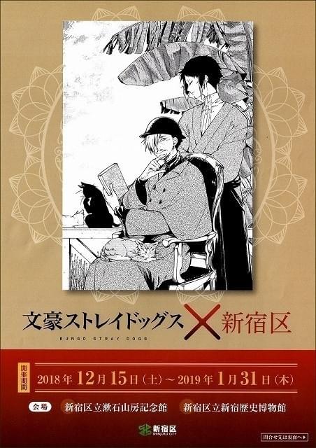 「文スト」と漱石山房記念館＆新宿歴史博物館がコラボ 漱石と芥川の描き下ろしイラスト発表