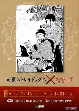 「文スト」と漱石山房記念館＆新宿歴史博物館がコラボ 漱石と芥川の描き下ろしイラスト発表