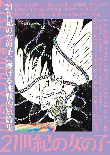 玉川桜監督の書き下ろし イラストを使用したポスター