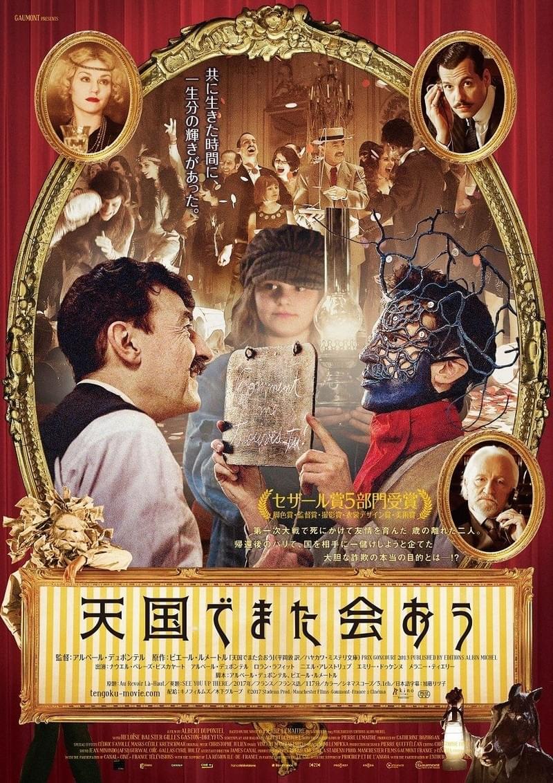 めくるめく映像絵巻 セザール5部門受賞の仏映画「天国でまた会おう」予告編