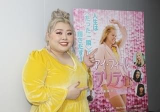 渡辺直美「アイ・フィール・プリティ！」ヒロイン声優に“人生哲学”ぶつけた！