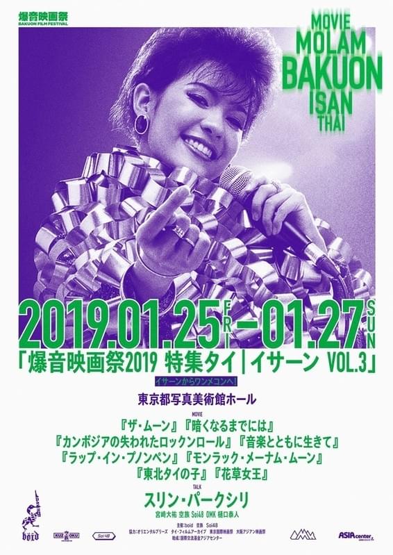 東京国際映画祭で話題を呼んだカンボジア映画も上映