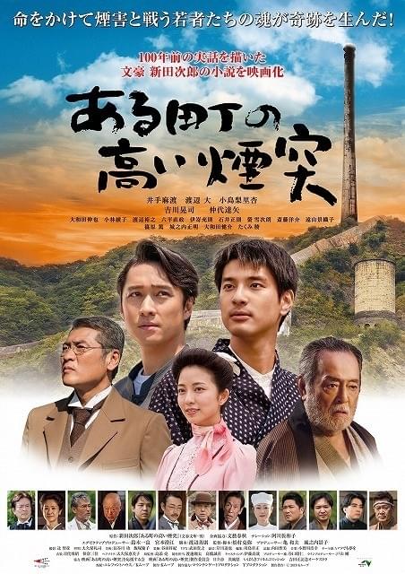 命を懸けて煙害と戦った若者たちの実話 「ある町の高い煙突」6月公開決定