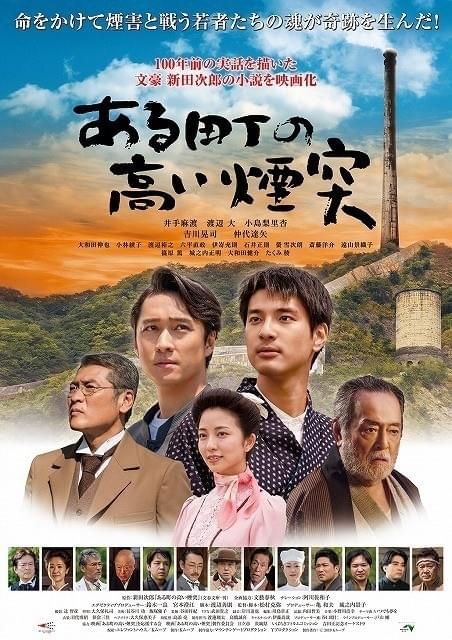 茨城・日立鉱山の煙害を巡る実話を映画化