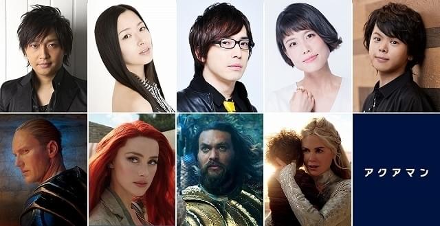 安元洋貴、田中理恵、中村悠一、沢城みゆき、村瀬歩！「アクアマン」日本語版に最強声優陣