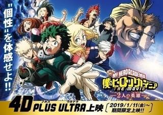 爆豪の爆破は熱風で再現 劇場版「ヒロアカ」4DXは振動・風・光の演出で個性を表現