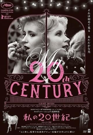 「心と体と」監督のカンヌ・カメラドール受賞デビュー作 「私の20世紀」4Kレストア版、3月公開