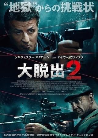 スタローンに届いた“地獄”からの挑戦状…「大脱出2」ポスター＆予告完成！