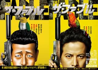 岡田准一主演「ザ・ファブル」原作者・南勝久の描き下ろし“再現”イラスト完成！